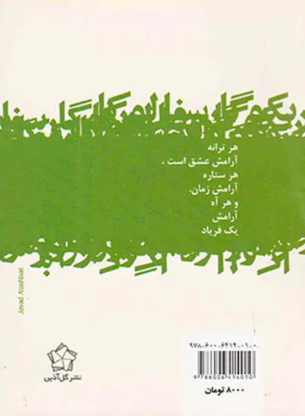 گزیده اشعار فدریکو گارسیالورکا